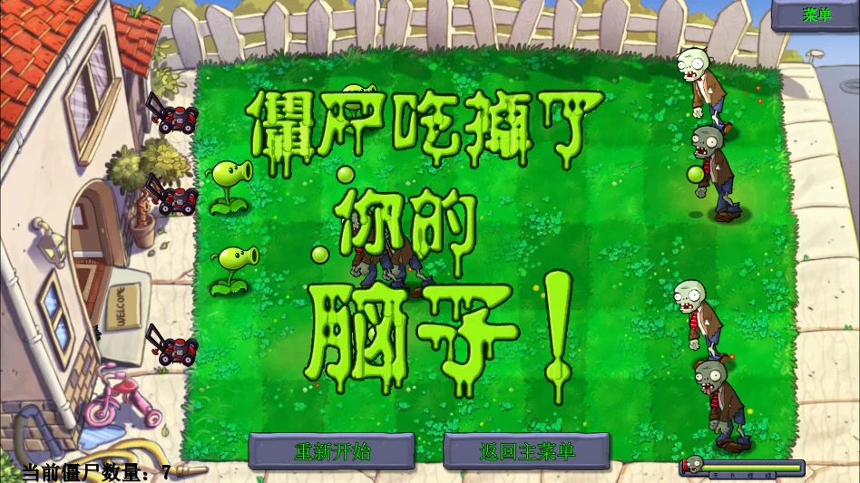 植物大战僵尸天赋版无限金币版运行截图