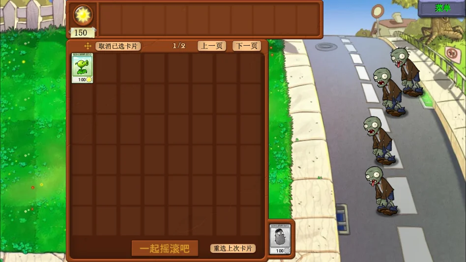 植物大战僵尸天赋版无限金币版运行截图
