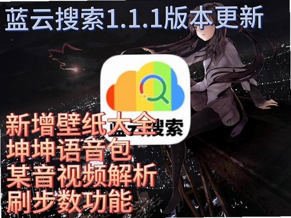 蓝云搜索运行截图