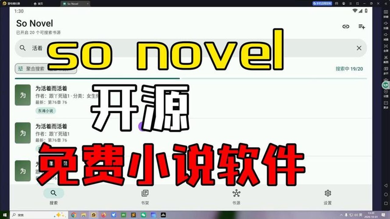 so novel开源免费小说最新正版资源汇总界面展示