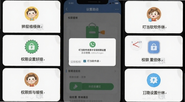 叮当软件库新手安装权限设置示意图,手机界面展示权限授权弹窗与设置路径,画面清晰,配以简洁图标说明