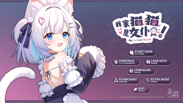 我家猫猫是女仆中文测试版运行截图
