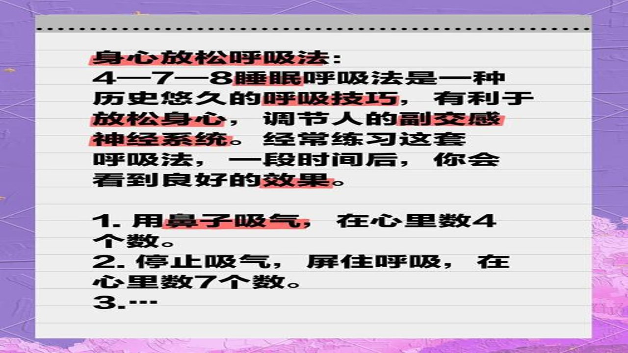 Sleep Secret 4-7-8 呼吸法与睡前冥想实操指南
