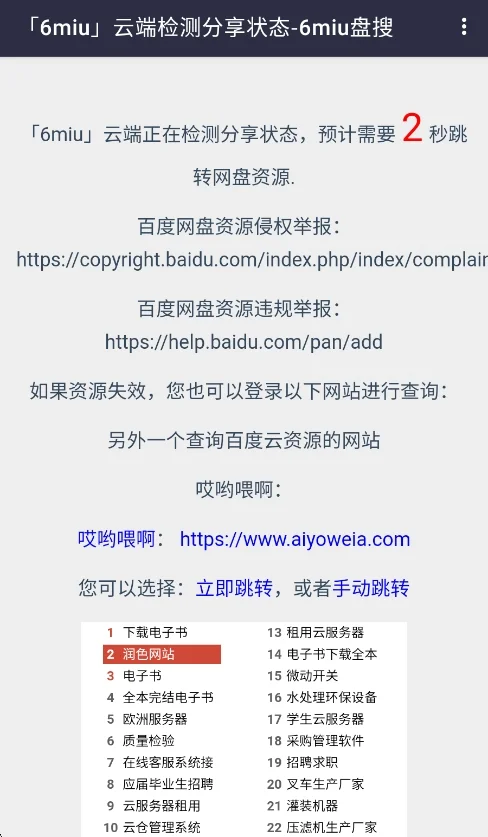御宅书屋自由书屋安卓版运行截图