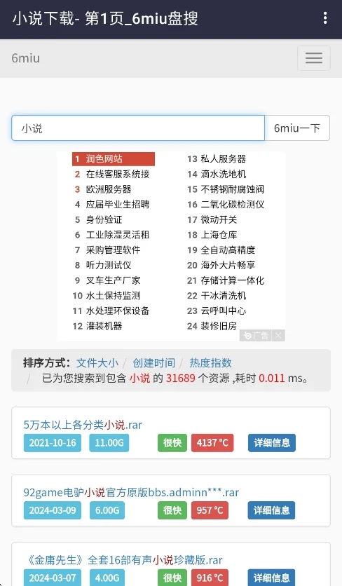 御宅书屋自由书屋安卓版运行截图