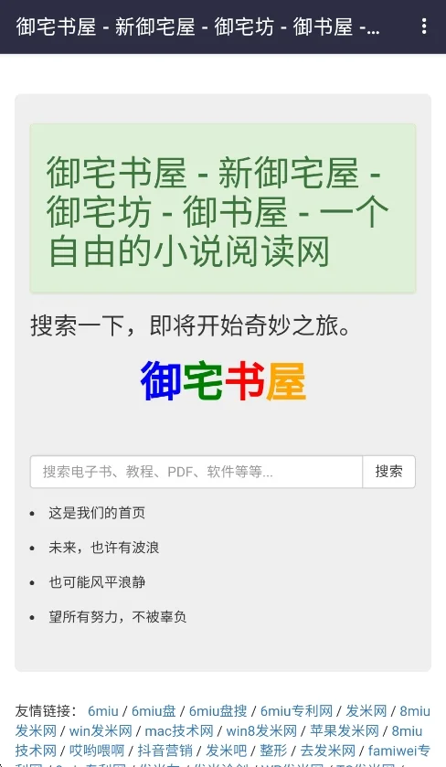 御宅书屋自由书屋安卓版运行截图