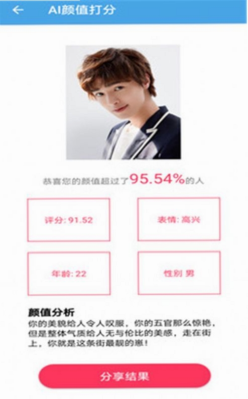 AI颜值检测评分运行截图