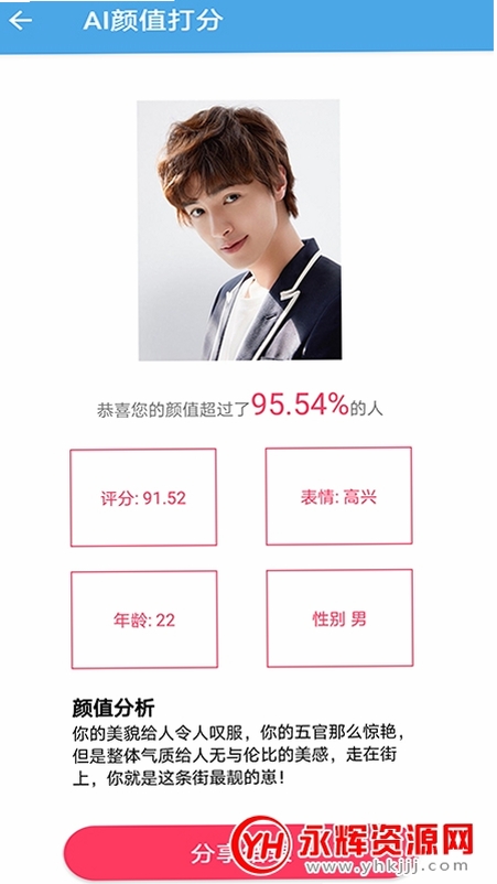 AI颜值检测评分运行截图