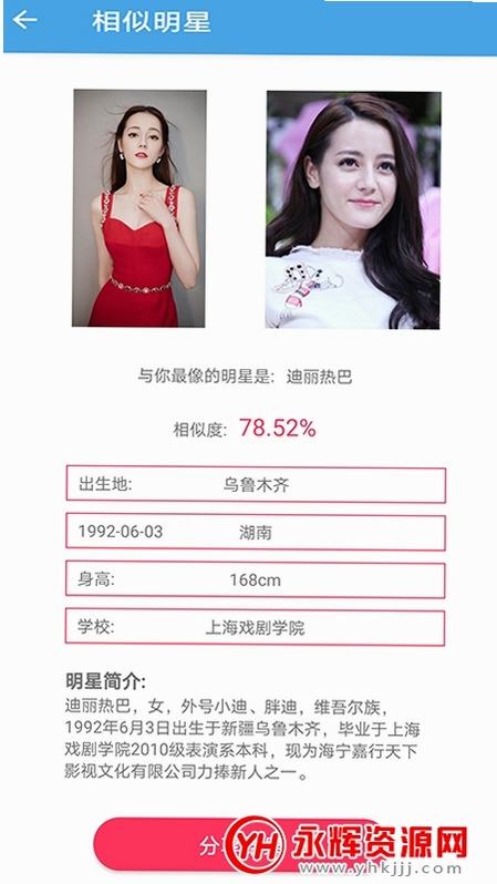 AI颜值检测评分运行截图