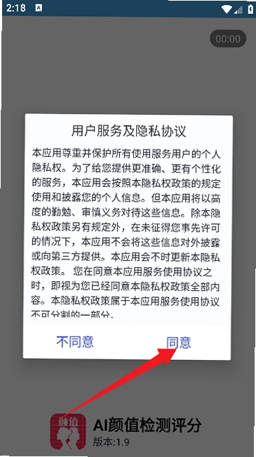 AI颜值检测评分运行截图