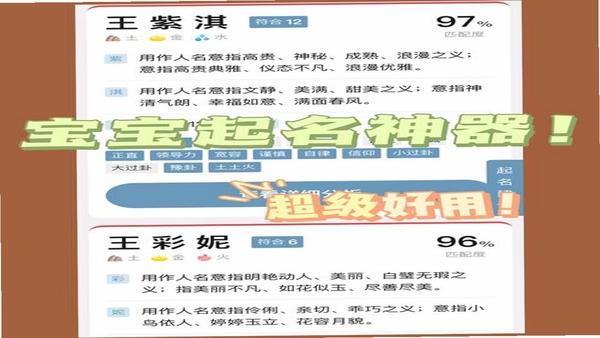 萌名工具箱 取名软件 界面截图