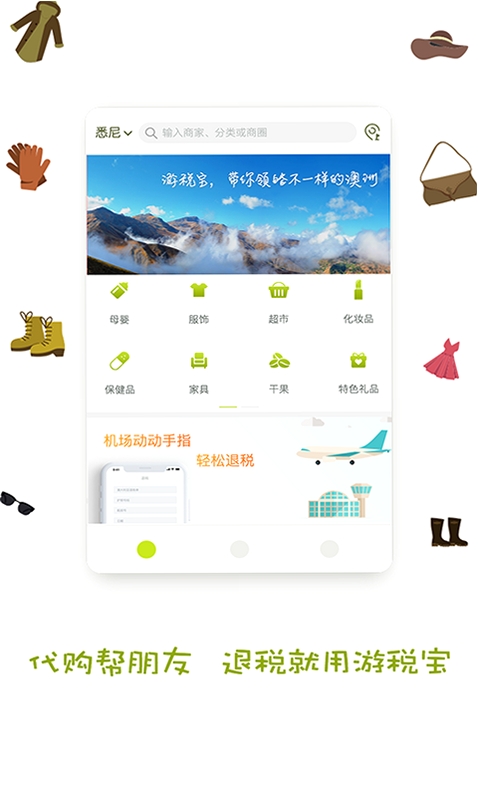 游税宝运行截图