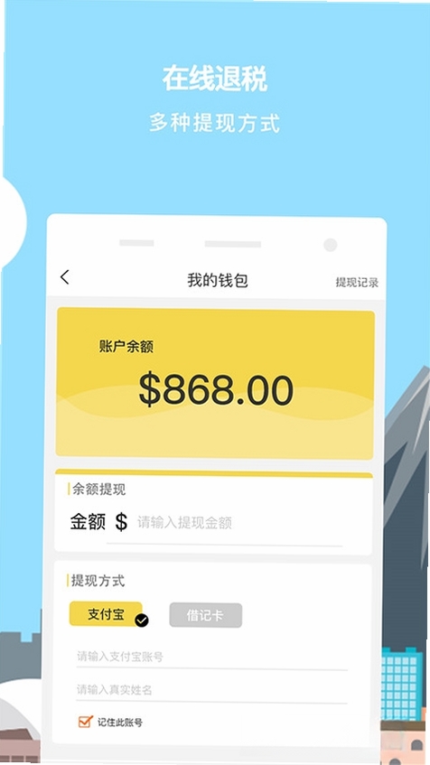 游税宝运行截图