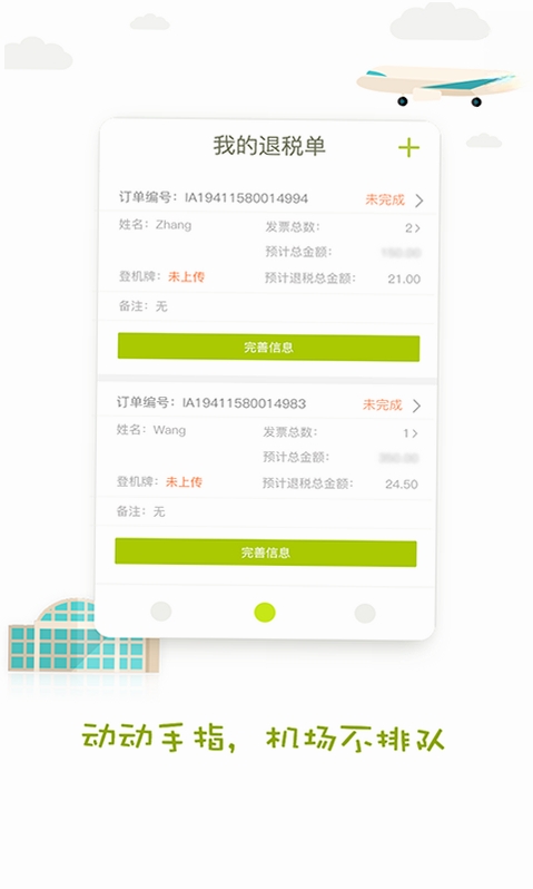 游税宝运行截图