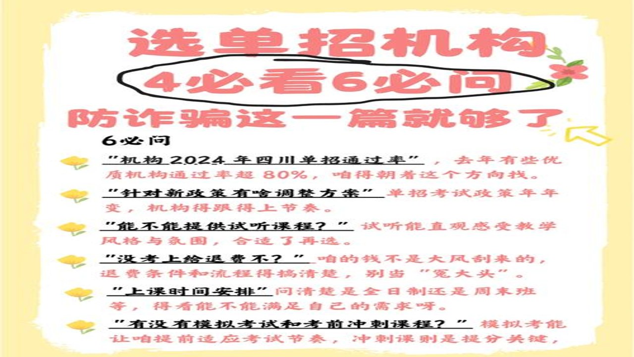 单招考试常见易错点与避坑指南