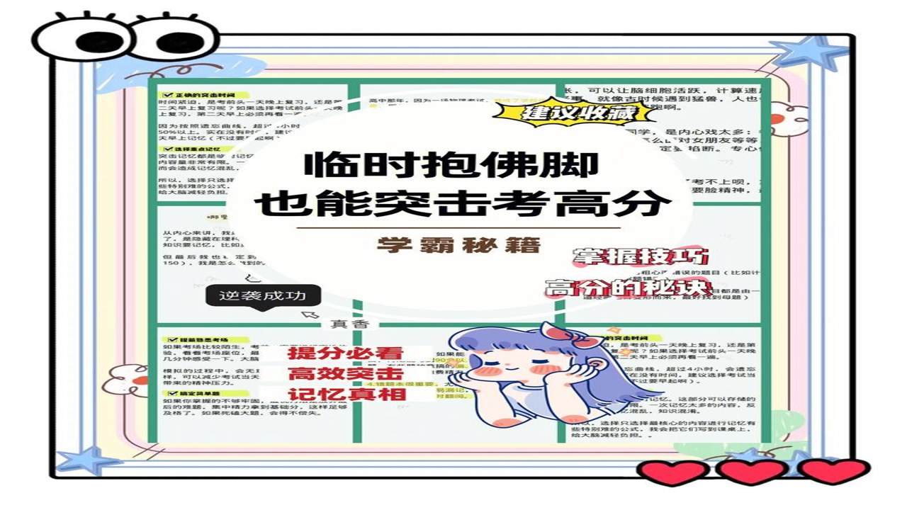单招考前最后冲刺复习策略