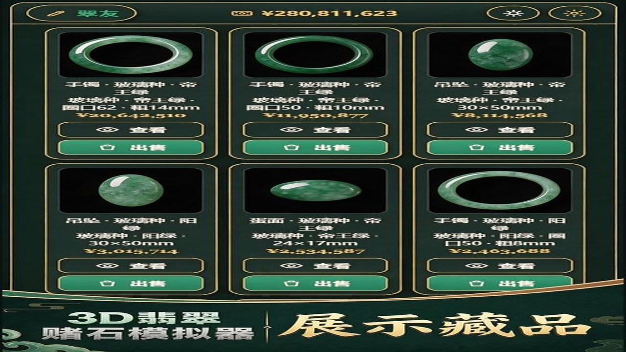 3D翡翠赌石模拟器去广告版界面截图