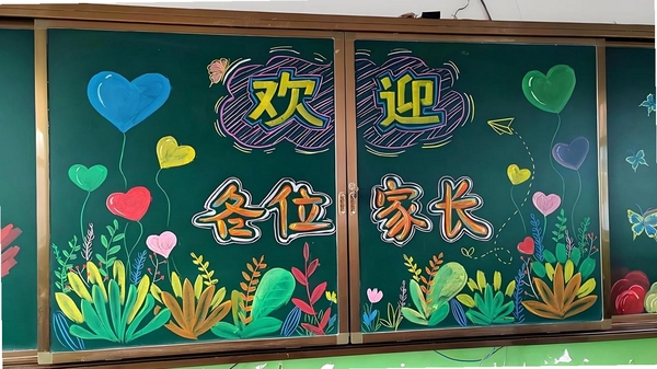 问向家长 班级公告 界面