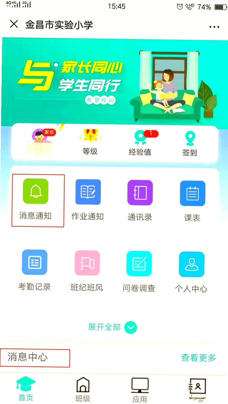 问向家长运行截图
