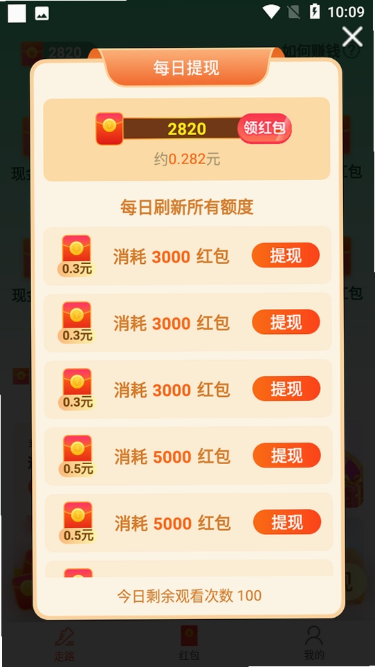 阳光计步运行截图