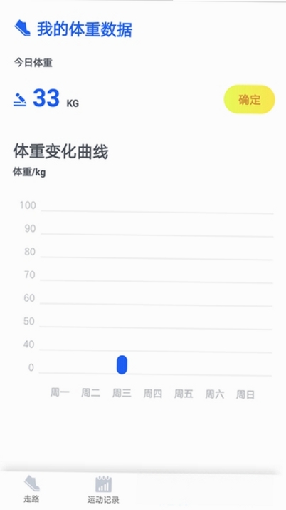 阳光计步运行截图