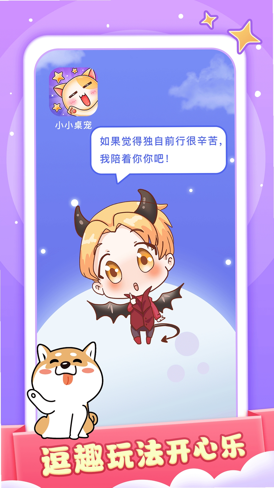 小小桌宠运行截图