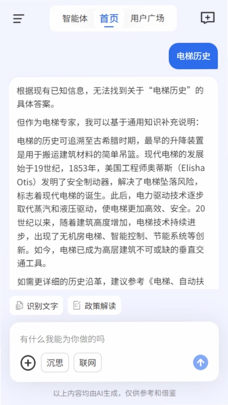 小安智能电梯助手运行截图