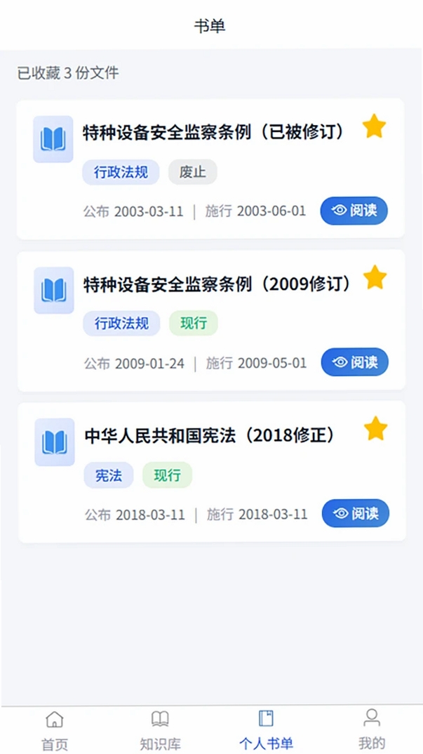 小安智能电梯助手运行截图