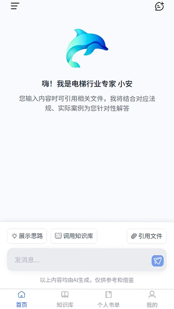 小安智能电梯助手运行截图