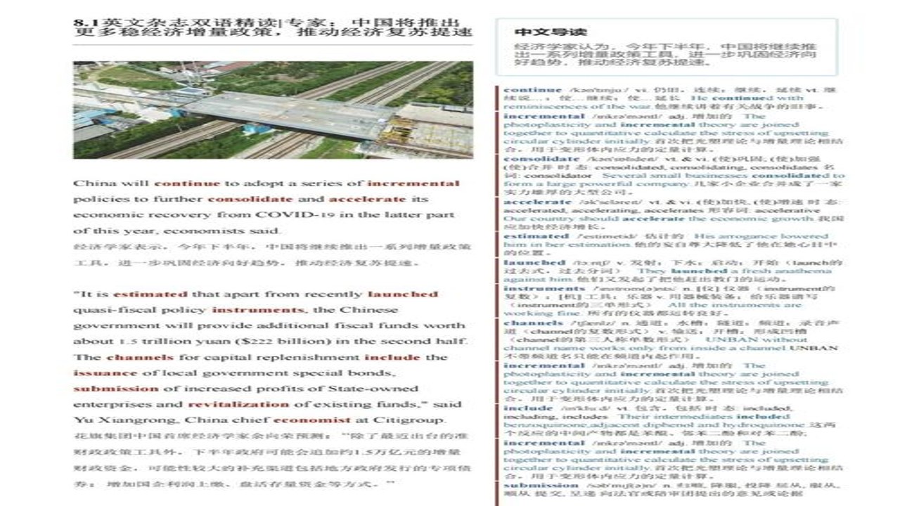 英文外刊词汇积累