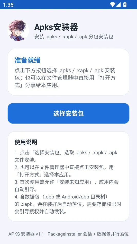 APKS安装器纯净版运行截图