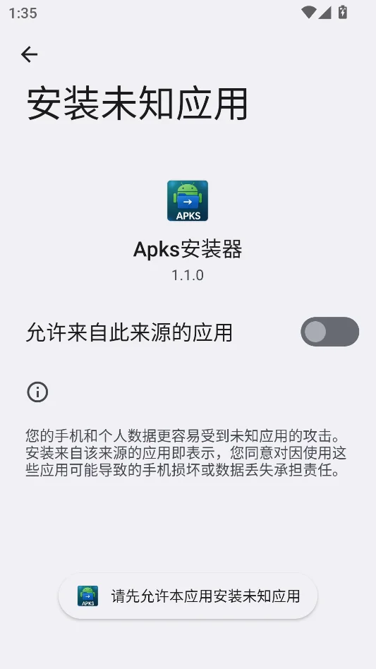 APKS安装器纯净版运行截图