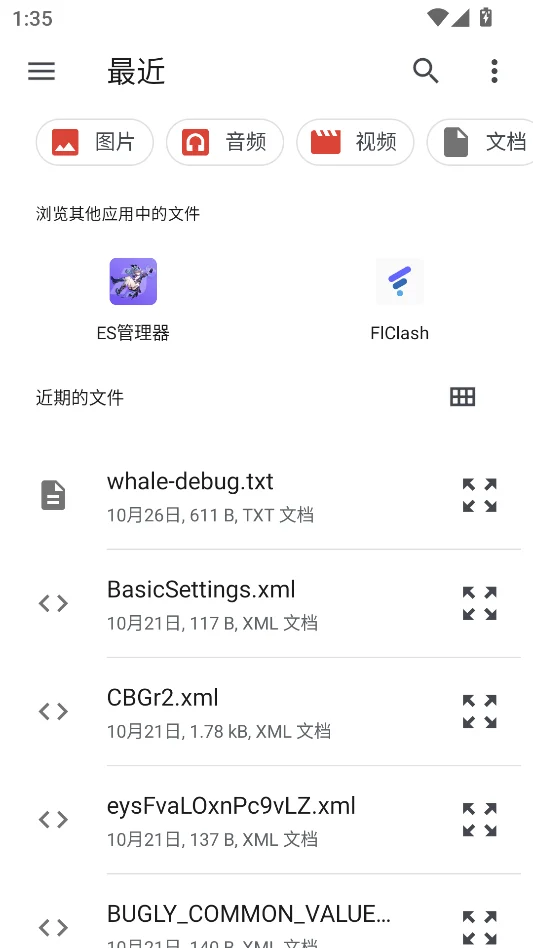 APKS安装器纯净版运行截图
