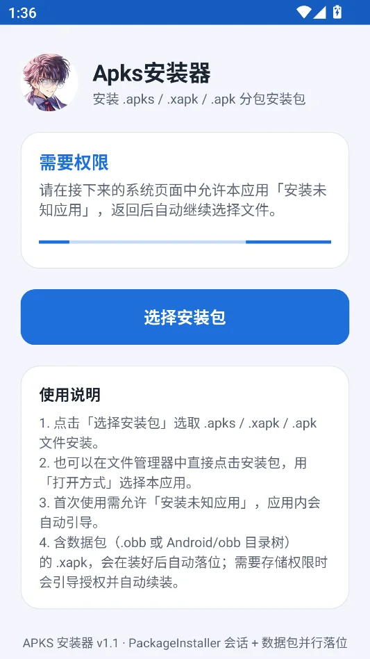APKS安装器纯净版运行截图