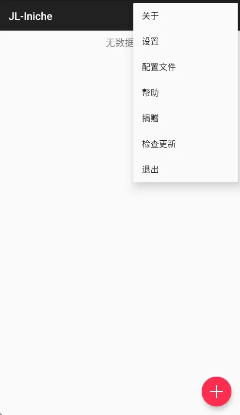 jl iniche模拟器最新版运行截图