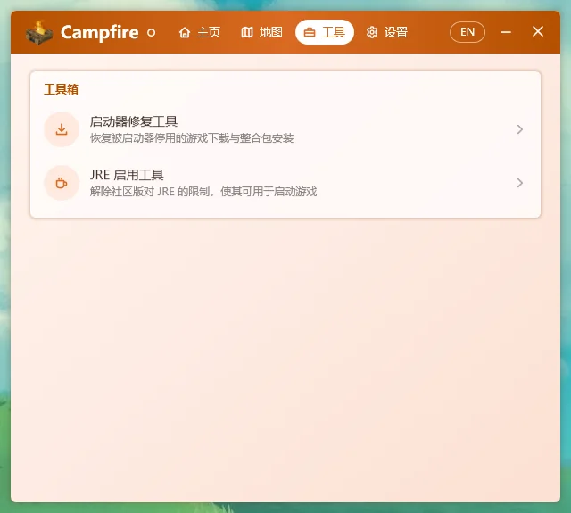 Campfire电脑版运行截图