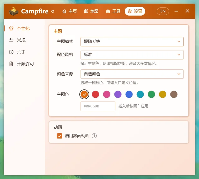 Campfire电脑版运行截图