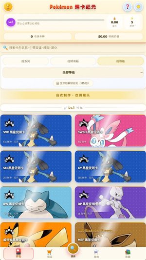 宝可梦辉卡纪元运行截图