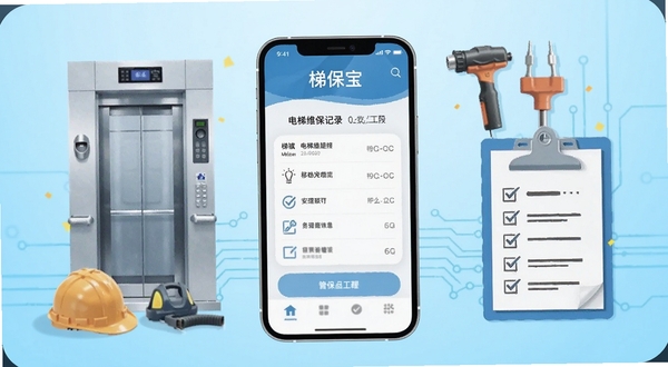画面中央一部智能手机屏幕显示梯保宝电梯维保记录界面,周围环绕电梯轿厢、维保工具与检查清单,背景为浅蓝色科技感渐变,干净明亮,扁平化插画风格,突出移动办公与安全管理主题