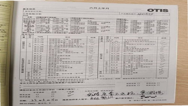 梯保宝电梯维保记录界面截图