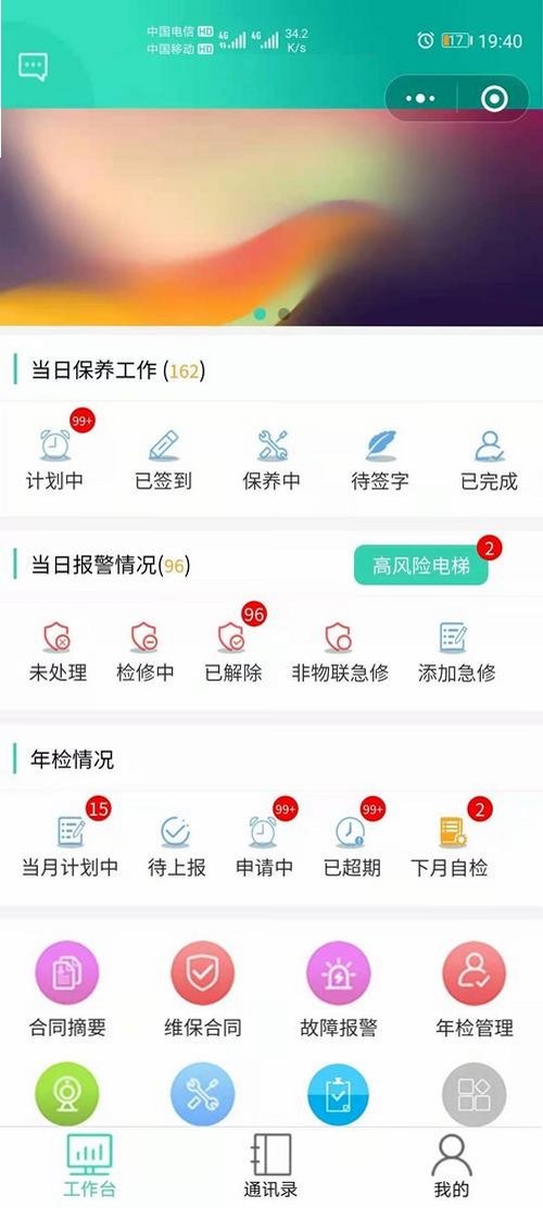 梯保宝运行截图