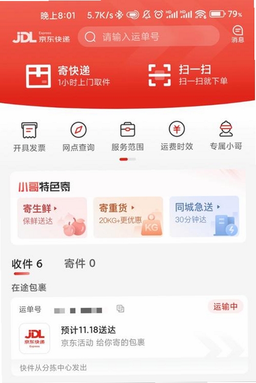 Suntimes(日出日落时间)运行截图