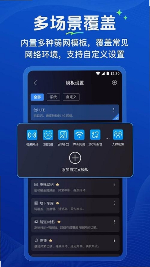 弱网管家运行截图
