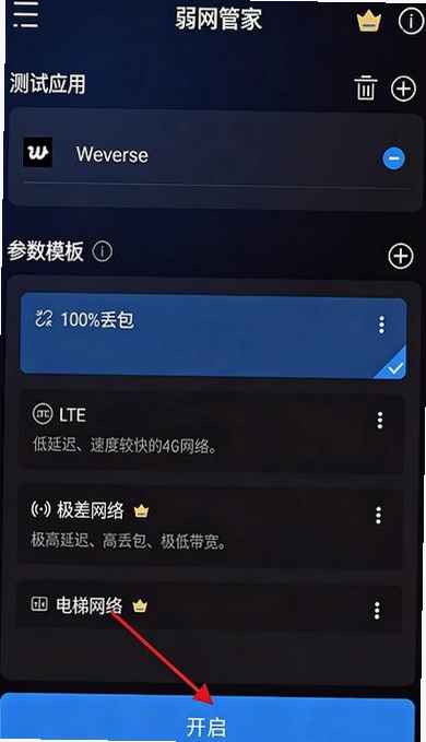 弱网管家运行截图
