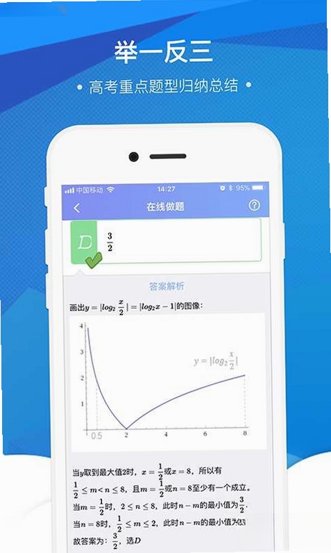 坚果数学高中版运行截图