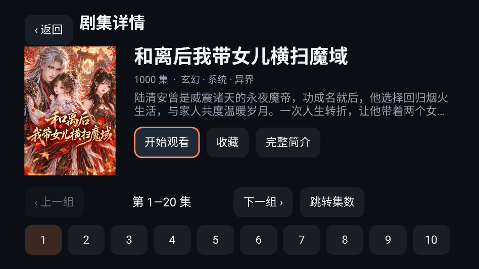 仙果短剧TV版大屏看剧运行截图