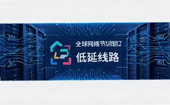 香港VPS 海外VPS 机房线路