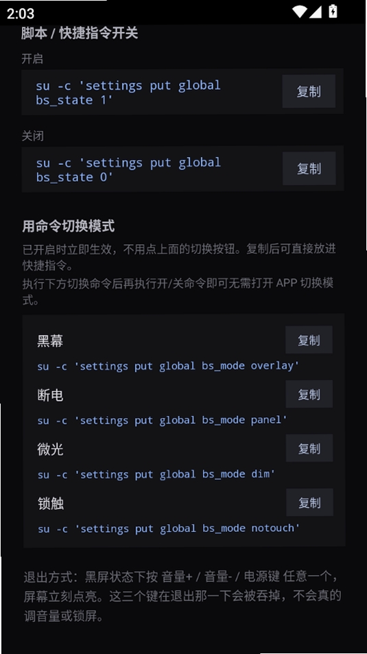 BlackOverlay(屏幕叠加层)运行截图