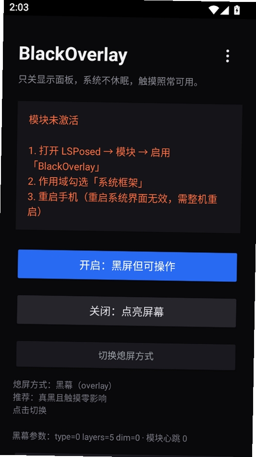 BlackOverlay(屏幕叠加层)运行截图
