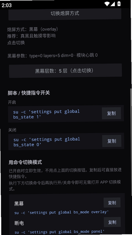BlackOverlay(屏幕叠加层)运行截图